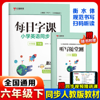 小学英语同步字帖6年级下册 人教版同步教材英语字帖描红本钢笔字帖书法本写字课课练英语字帖
