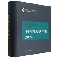 中国考古学年鉴2024