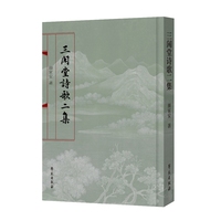 三闲堂诗歌续集