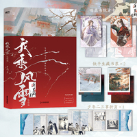 我乘风雪完结篇当当印特签版 售卖时间11月8日19:00:00~23:59:59 发货时间2026/1/4日当当自营