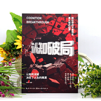 全新认知破局做人要有智慧做事要有谋略人性社交圈底层逻辑