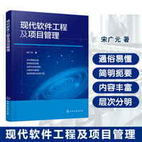 现代软件工程及项目管理