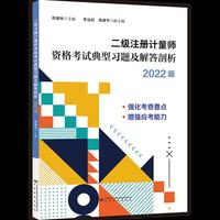 二级注册计量师资格考试典型习题及解答剖析 2022版