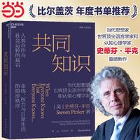 共同知识
