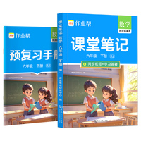 2026春作业帮课堂笔记【数学六年级下册RJ】小学一二三四五六年级语数英课本教材人教北师苏教外研随堂笔记课前预习