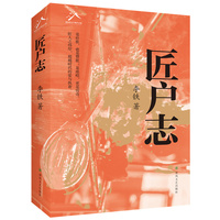 匠户志