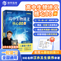 高中生物讲义核心80讲