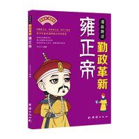 漫画趣读勤政革新雍正帝
