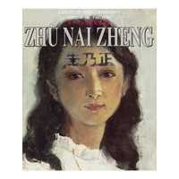 朱乃正(第三代中国油画家研究)(A Study of Third-Generation Chinese Oil Painters)