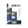 品牌文化-中外品牌案例