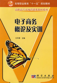 电子商务概论及实训
