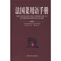 法国菜用语手册