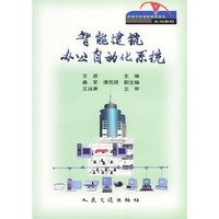 智能建筑办公自动化系统/高等学校智能建筑技术系列教材