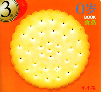 0岁 BOOK·食品