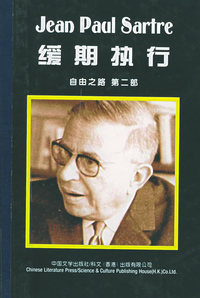 缓期执行·自由之路第二部