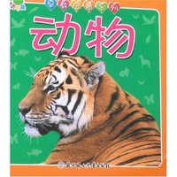 青苹果早教启蒙系列-动物