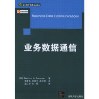 业务数据通信(国外电子信息经典教材)