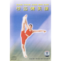 校园健美操