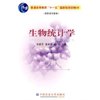 生物统计学