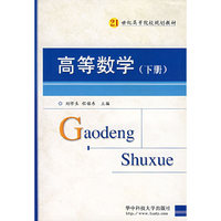 高等数学（下册）