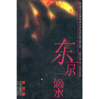 东京一滴水