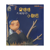 黑漆漆大城里的小鞋匠