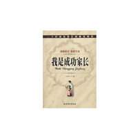 我是成功家长