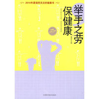 举手之劳保健康