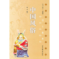 中国风俗