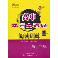 高中文言文语段阅读训练 高一