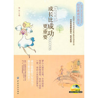 成长比成功更重要