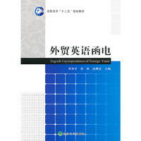 外贸英语函电