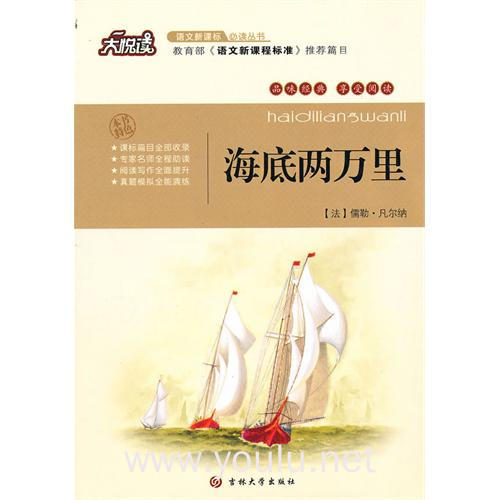 大悦读——海底两万里