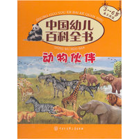 动物伙伴