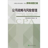 公司战略与风险管理-注册会计师全国统一考试历年试题汇编