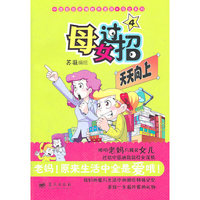 母女过招-4