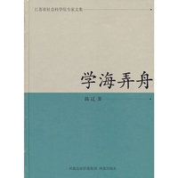学海弄舟