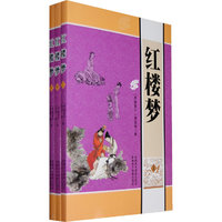 红楼梦