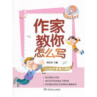 作家教你怎么写