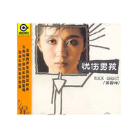 CD黄韵玲忧伤男孩