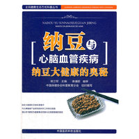 纳豆与心脑血管疾病——纳豆大健康的奥秘