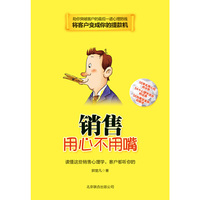销售用心不用嘴