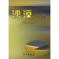 沙漠气候