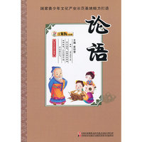 论语-国学经典珍藏馆
