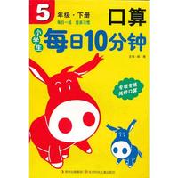 13小学生每日10分钟口算5年级下
