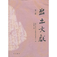 出土文献:第三辑