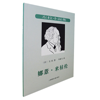 娜薏.米枯伦-左拉小说集