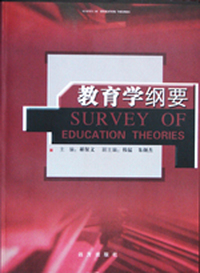 教育学纲要（内容一致，印次、封面或原价不同，统一售价，随机发货）