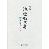 隐堂散文集
