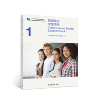 职通英语学生用书-1